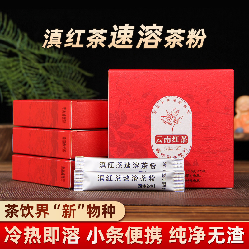 Yunnan Dianhong Tea Instant Tea Cold Brew Tea Powder Pack 20 Extract Instant Milk Tea Wholesale