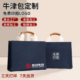 帆布包定制logo大容量斜跨手提购物会议袋订做牛津公文包来图定做