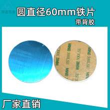超大60mm*0.5圆形不锈铁引磁片 磁吸手机支架6cm带背粘胶铁片贴片
