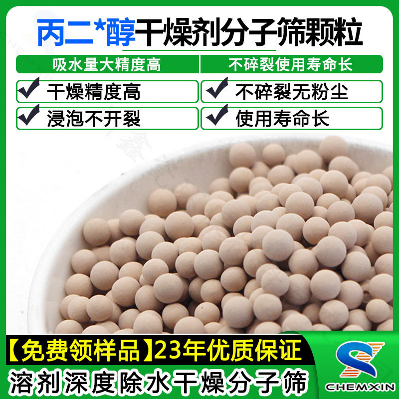 分子筛 二丙*醇溶剂的深度干燥除水吸附分子筛