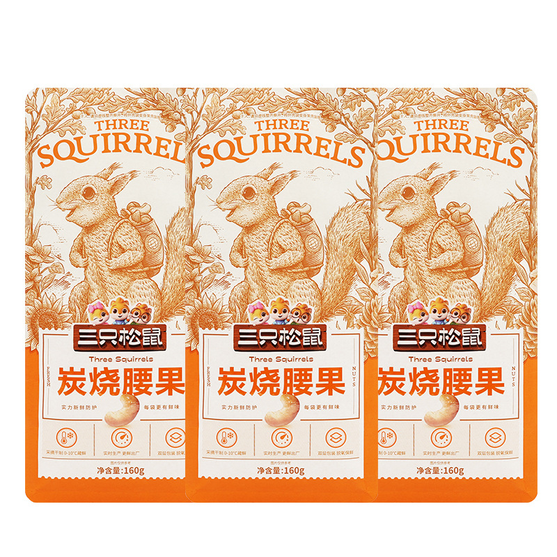 三只松鼠炭烧腰果160g/袋装休闲坚果即食干果特产办公室解馋小吃包邮