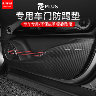 Applicable to BYD Yuan plusEV BYD ATTO3 car door anti-kick pad carbon fiber pattern leather anti-kick panel