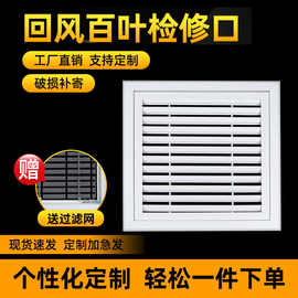 铝合金门铰式回风带网百叶中央空调回风柱净化车间风口吊顶检修口