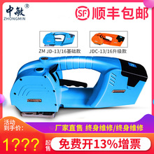 【免开专票】中敏JD13/16塑钢带自动捆扎拉紧器手提式 电动打包机
