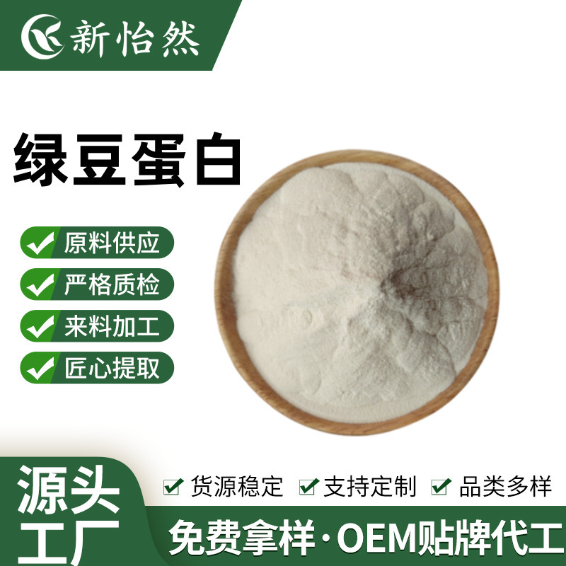 Mung bean protein powder 80% mung bean extract mung bean protein isolate in stock free shipping factory direct sale Mung bean protein powder 80% mung bean extract mung bean protein isolate in stock free shipping factory direct sale