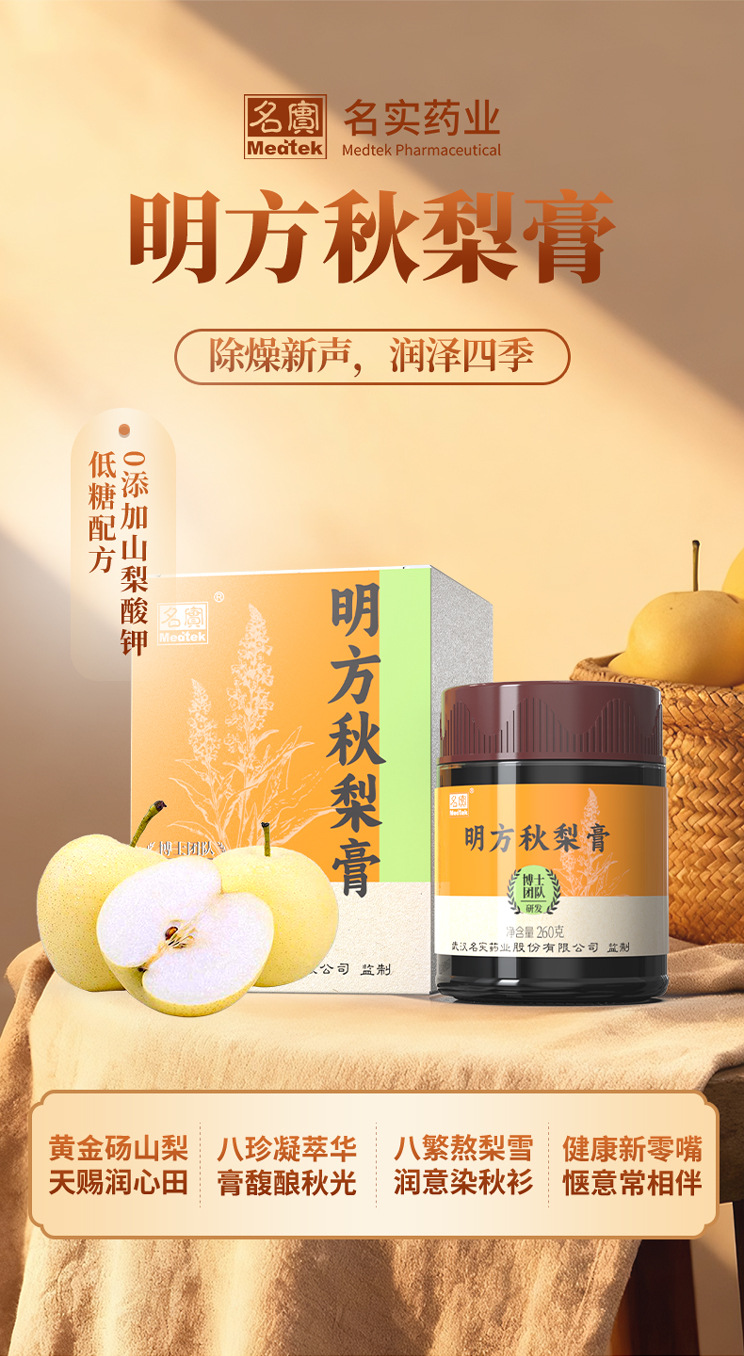 Loquat & Autumn Pear Paste (Pipa Qiuli Gao) — TCM-Simmered Herbal Throat Paste, 260g key features