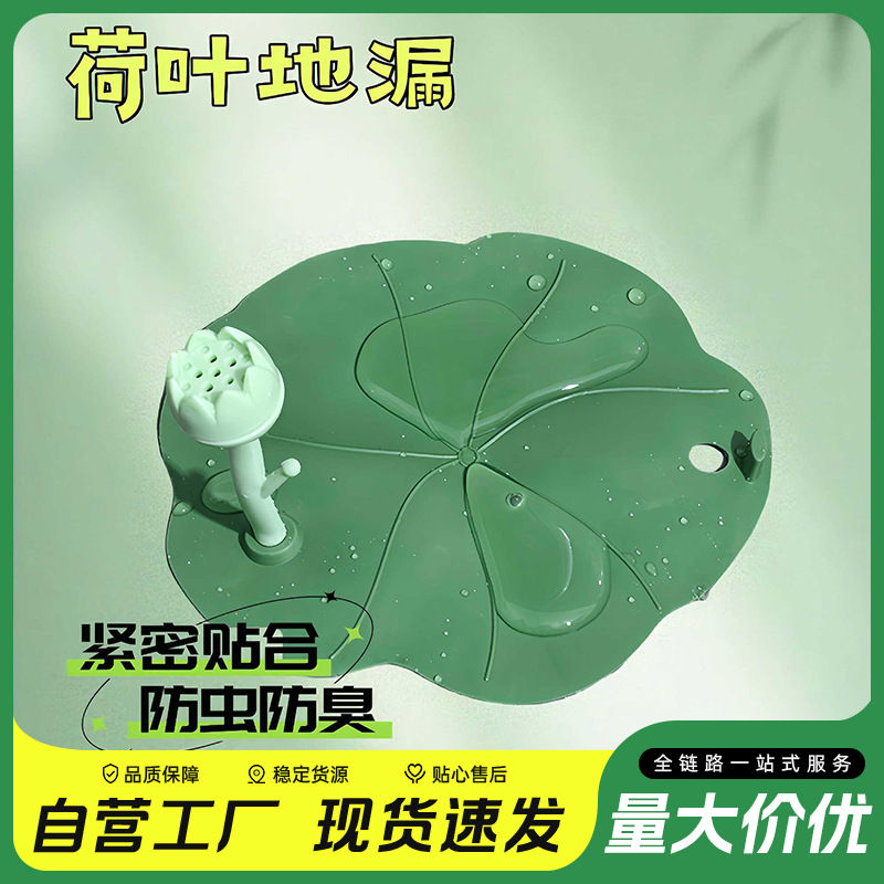 Lotus Leaf Drain Odor Prevention Mat, Sewer Plug to Prevent Odor Return, Bathroom Anti-Odor Sealing Cover, Toilet Drain Cover