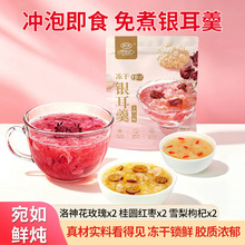 新美香FD冻干速食汤桂圆红枣银耳羹冲泡即食袋装冻干银耳羹代发