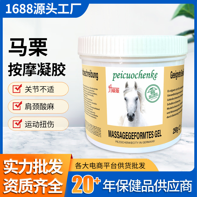 Ao Fulide 馬軟膏 250 グラム馬栗マッサージジェル腰椎肩首の痛みと腫れ活性化ジェル関節なだめるジェル|undefined