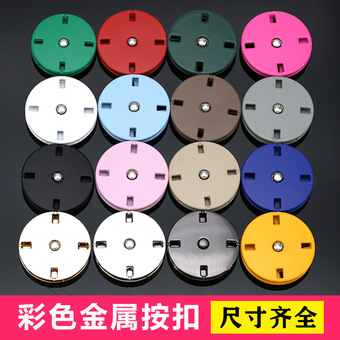彩色金属按扣子母扣摁扣大衣风衣手缝纽扣隐形防走光扣圆形暗扣
