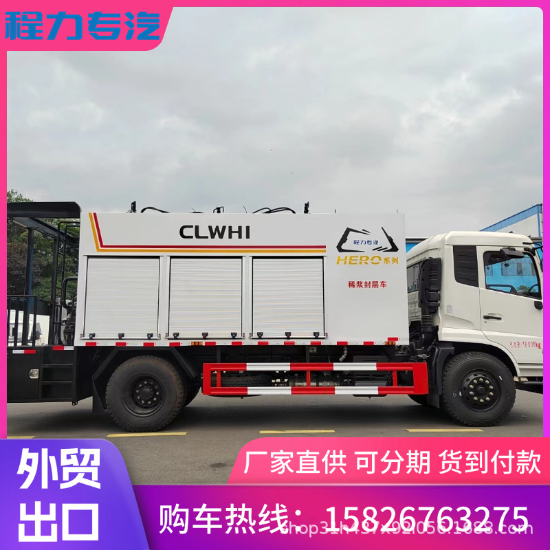 陕汽后双桥 稀浆封层车厂家 全自动多功能铺路车 经济省油