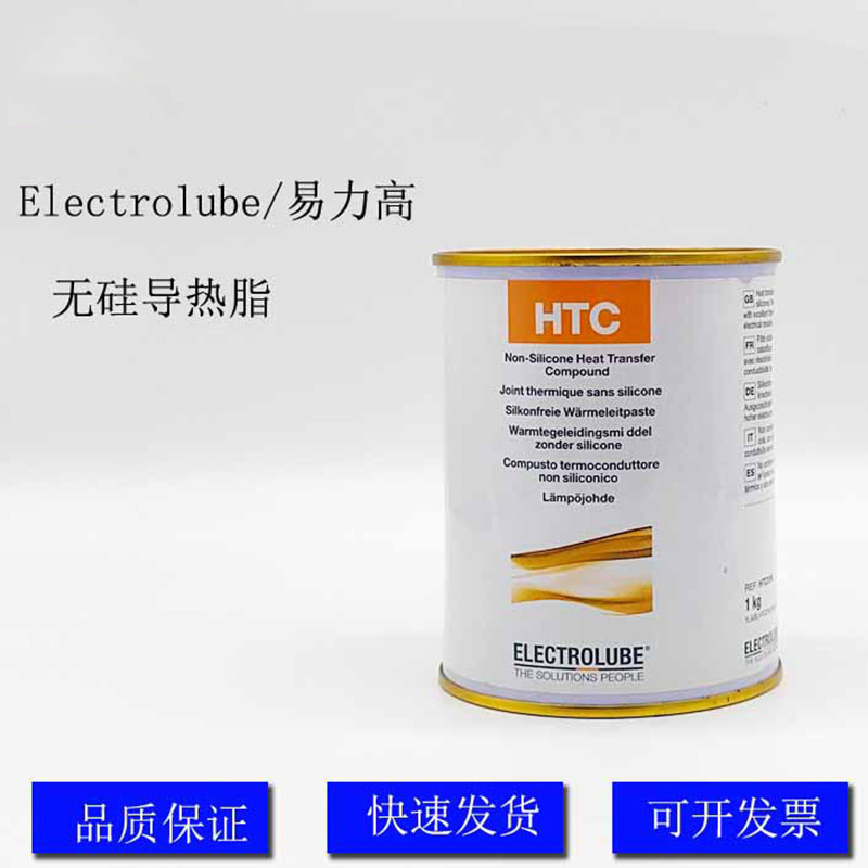 Electrolube/易力高    HTC 1KG 无硅导热脂  三防漆  HSC  SGB