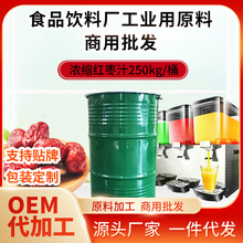 浓缩红枣汁定制浓缩果蔬汁原料工业商用原液红枣提取液红枣汁加工