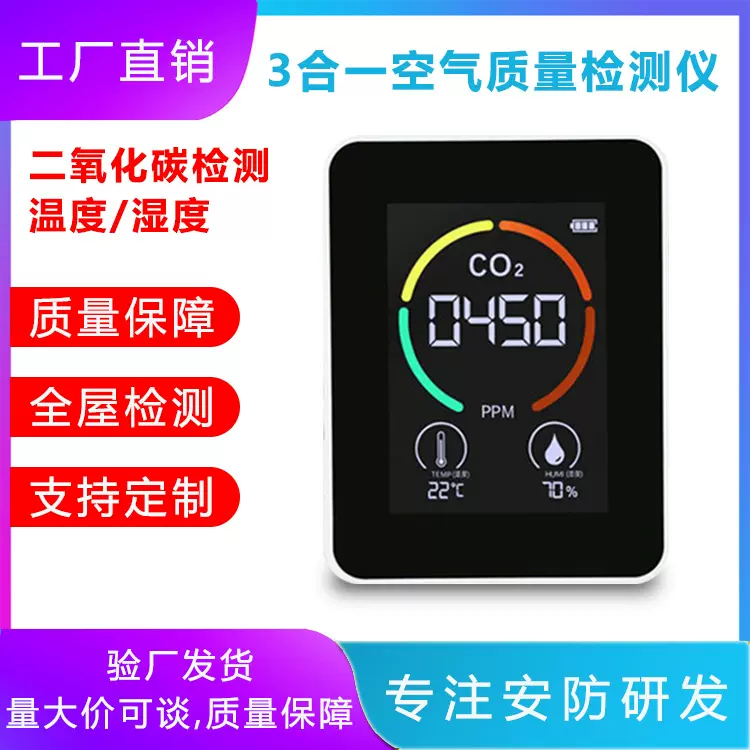 二氧化碳测试仪精准检测3合1二氧化碳温度湿度家用空气质量检测仪