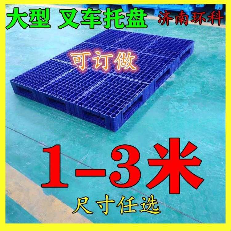 山东塑料托盘川字网格 大型异形 叉车托盘 仓储物流 重型托盘低价