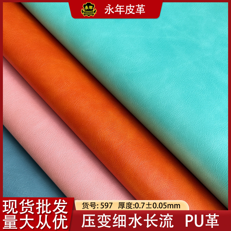 压变双色细纹笔记本皮革压变PU面料适用于电子包装手机保护套皮革