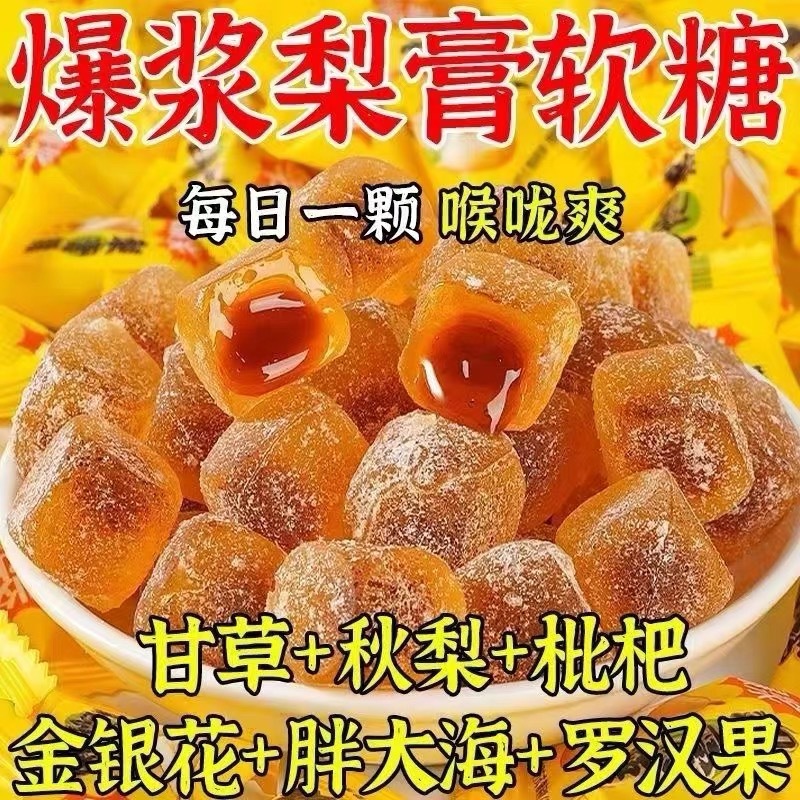 枇杷秋梨膏软糖胖大海罗汉果润护嗓清凉火爆浆糖果前台招待