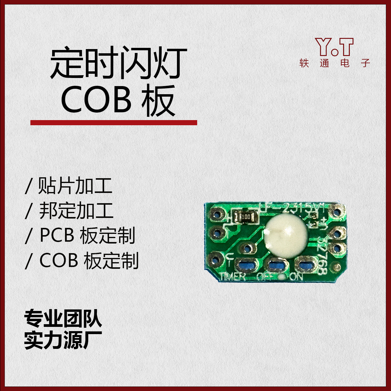 PCBA源头厂家直销可加工单面pcb硬板插灯cob板线路定时控制