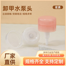 厂家pp卸妆水泵头33牙外置洗甲水泵头贝德玛卸甲水瓶泵头卸妆油泵