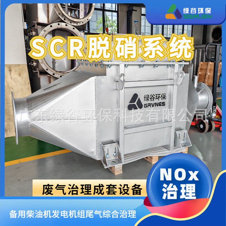 尾气治理 SCR脱硝 DOC DPF 符合欧盟Ⅴ五阶段 CE/UL/cUL 认证