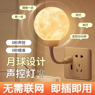 Voice-Controlled Night Light Moon-Shaped Trendy Nursing Lamp Socket Popular Student Dormitory Desk Lamp Warm Light Eye Protection Cute