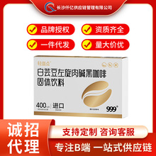999三九白芸豆左旋肉碱黑咖啡固体饮料无蔗糖,招渠道代理,可代发