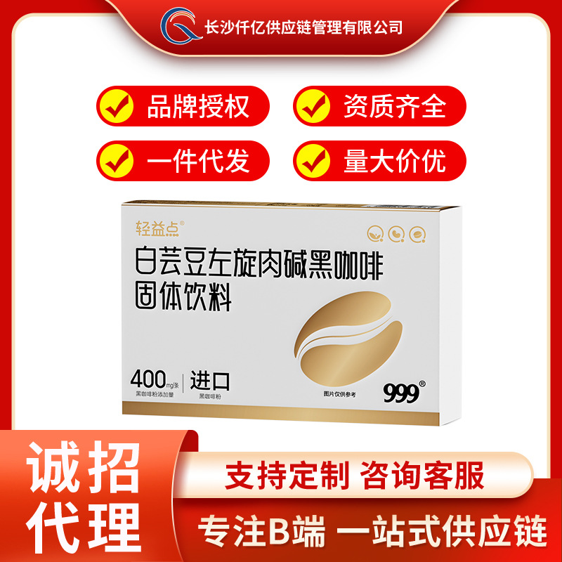 999三九白芸豆左旋肉碱黑咖啡固体饮料无蔗糖,招渠道代理,可代发