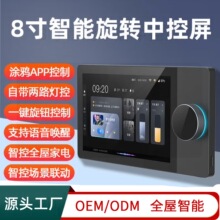 涂鸦智能中控屏无线远程语音控制智能家居8寸旋钮背景音乐开关