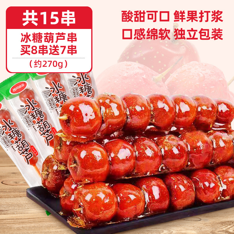 [총 15꼬치] 설탕에 절인 산사나무 꼬치를 8개 구매시 7개 무료 (약 270g)