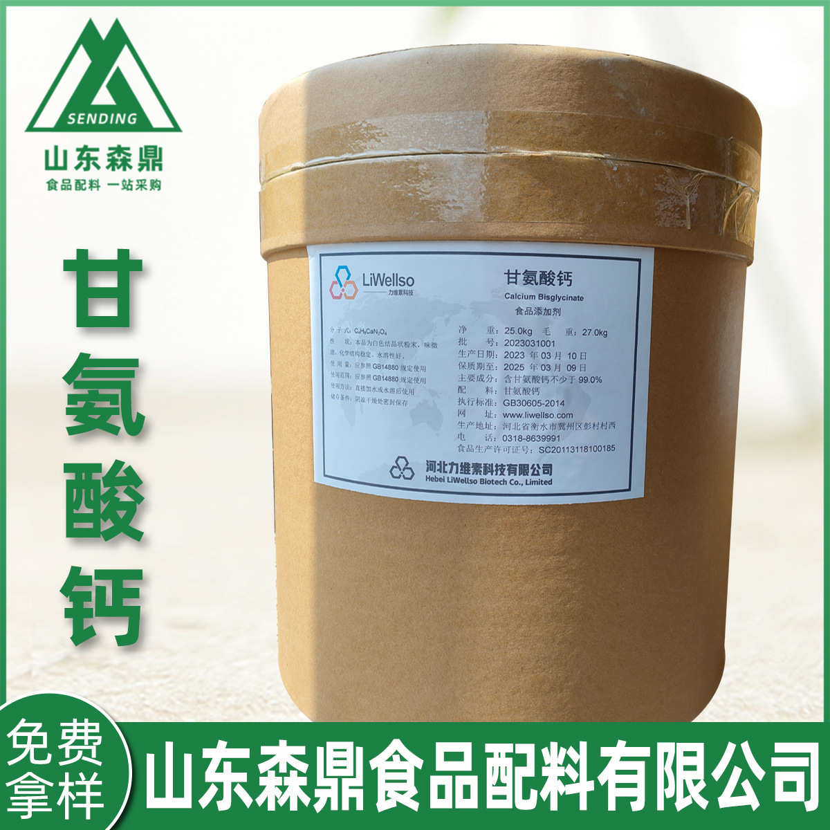 现货供应力维素食品级甘氨酸钙营养强化剂甘氨酸钙