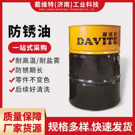 油性封存防锈油水置换型铸铁金属防锈油DV7002-02螺栓水置换技术