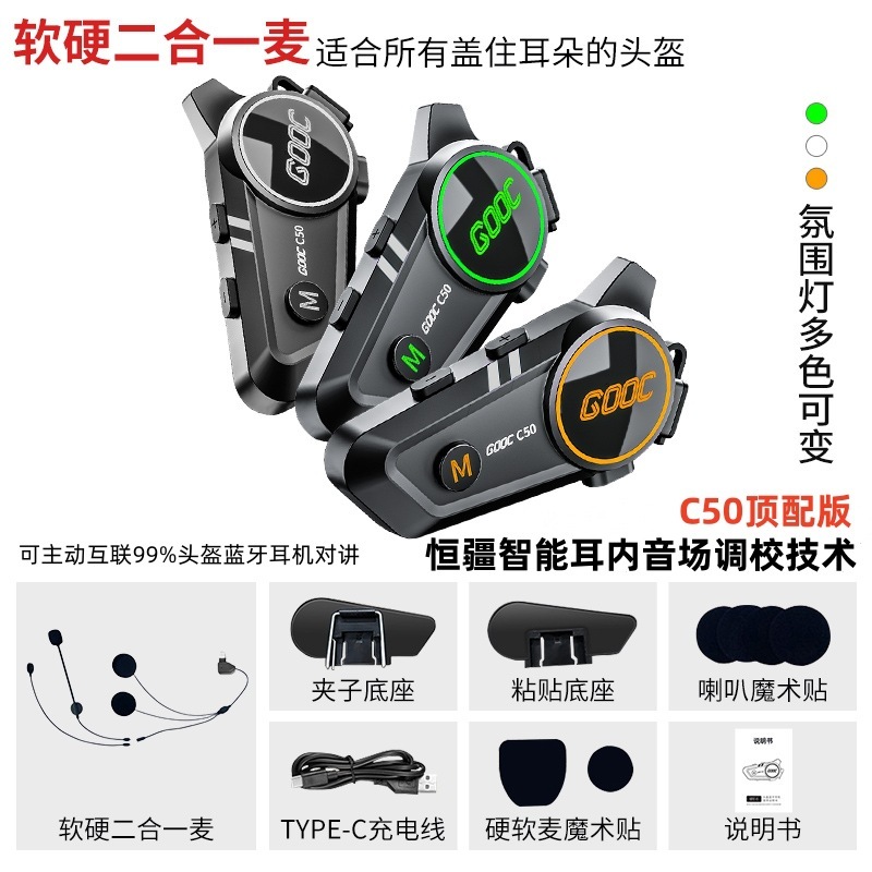 适用于恒疆-C50重低音摩托车头盔蓝牙耳机防水降噪骑行MESH多人对|undefined