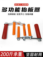 抬板器石膏板木板提板器抬物器搬运地板材多功能夹拎瓷砖工具