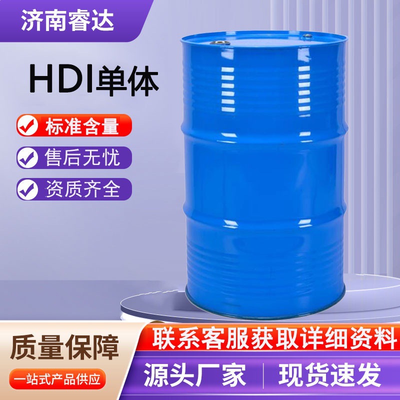 HDI单体耐黄变三聚体固化剂H六亚甲基二异氰酸聚氨酯油墨HDI单体