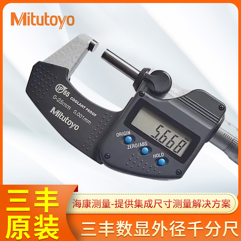日本三丰Mitutoyo数显外径千分尺293-240-30 24123 3401 2301