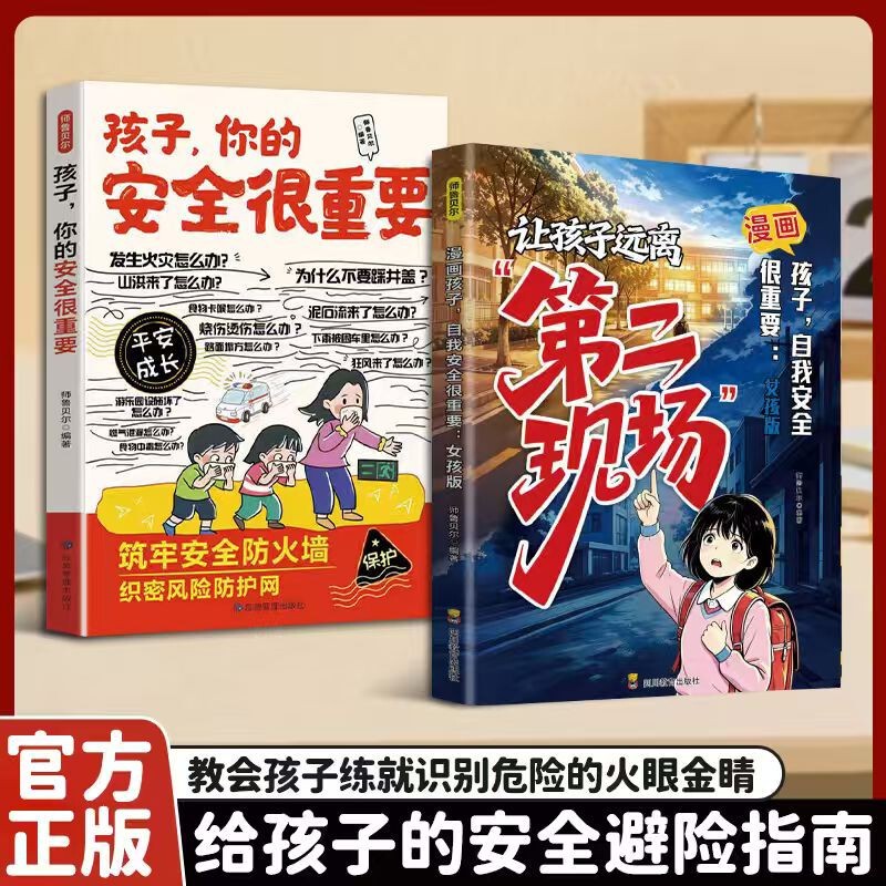 Comics to Keep Children Away from Second-Hand Situations + Children, Your Safety Is Important: a Guide to Self-Protection for Kids