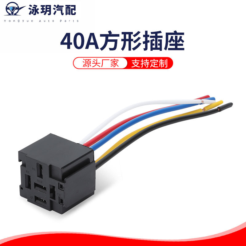40A方形插座4线5线1.5平方国标汽车继电器线束源头工厂车用