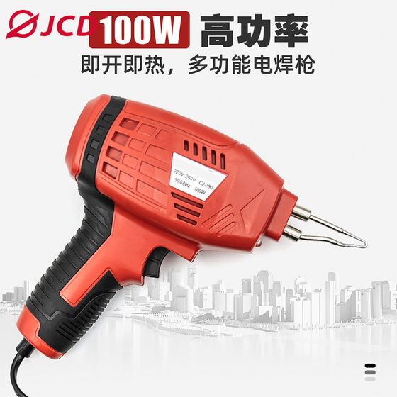 JCD welding gun fast welding 100W high power electric welding gun 110V household maintenance welding tool welding gun