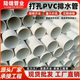 抗磨工业pvc排水管草坪管材绿化穿孔打孔管透水建设pvc管厂家批发