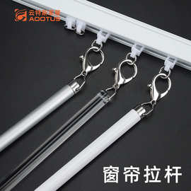 跨境窗帘轨道铝合金手拉杆 窗帘杆罗马杆手动推拉棒 亚克力手拉杆