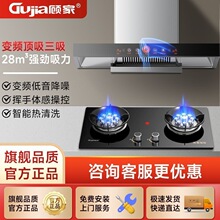 顾家抽油烟机套装家用大吸力油烟机燃气灶套餐顶吸式炉具组合家电