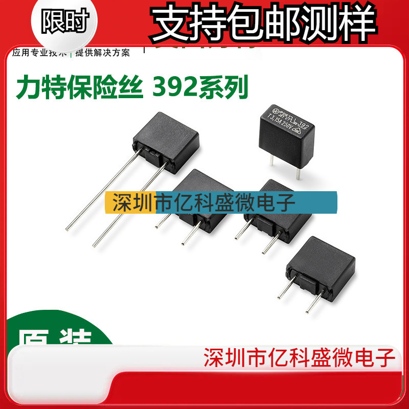 Littelfuse力特保险丝39211000000 低内阻 防电击外壳保险丝