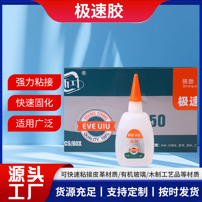 极速胶现货批发低发白高强度粘接金属塑料木材瞬间胶防水速干