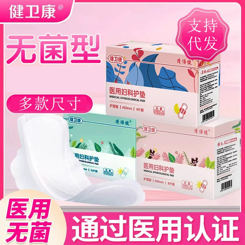 Медицинская гинекологическая прокладка асептическая форма ухода для взрослых женщин по беременности и родам санитарные прокладки без гигиенических салфеток оптом