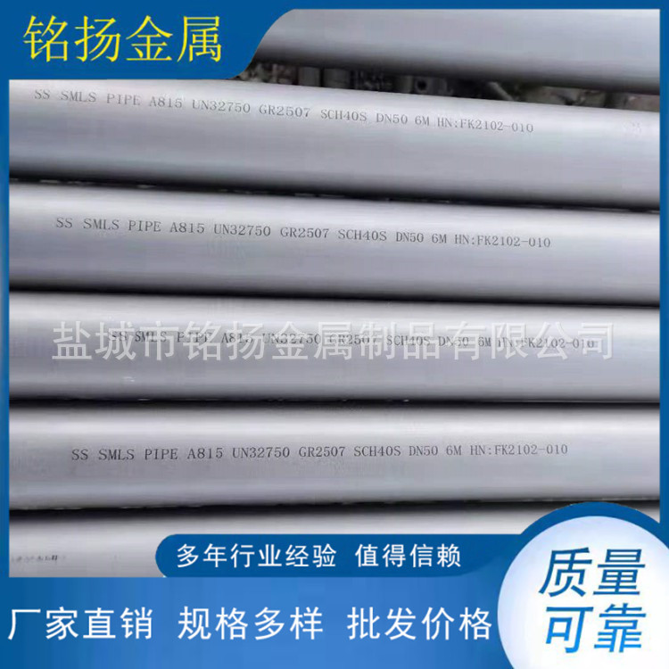 MY批发2507不锈钢无缝管 大小口径无缝圆管 可根据客户要求制作