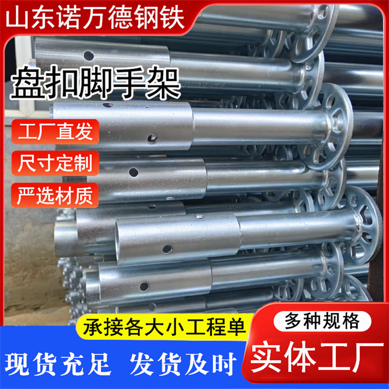 盘扣式脚手架现货批发Q235钢热镀锌承插型工地搭架圆盘式脚手架