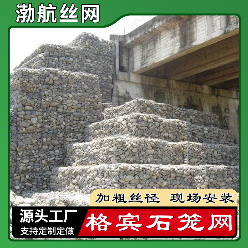 桥梁护坡石笼网挡墙铁丝网格宾石笼铅丝网加粗固定石头网笼卷定制