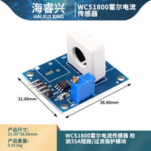 WCS1800霍尔电流传感器 检测35A短路/过流保护模块