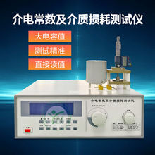 介电常数测定仪 介电常数测试仪及介质损耗测试仪 介质损耗测试仪
