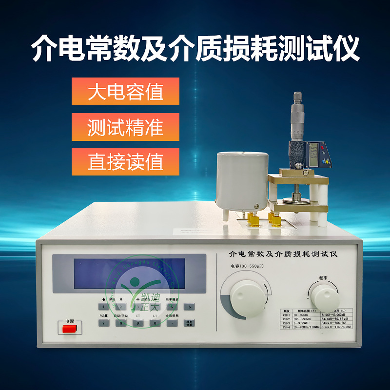 介电常数测定仪 介电常数测试仪及介质损耗测试仪 介质损耗测试仪
